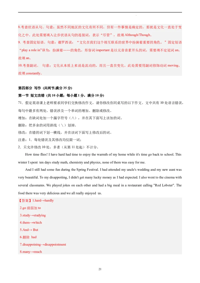 英语（全国乙卷）-学易金卷：2023年高考英语考前押题密卷（全解全析）_2023高考押题卷_学易金卷-2023学科网押题卷（各科各版本）_2023学科网押题卷-学易金卷-英语