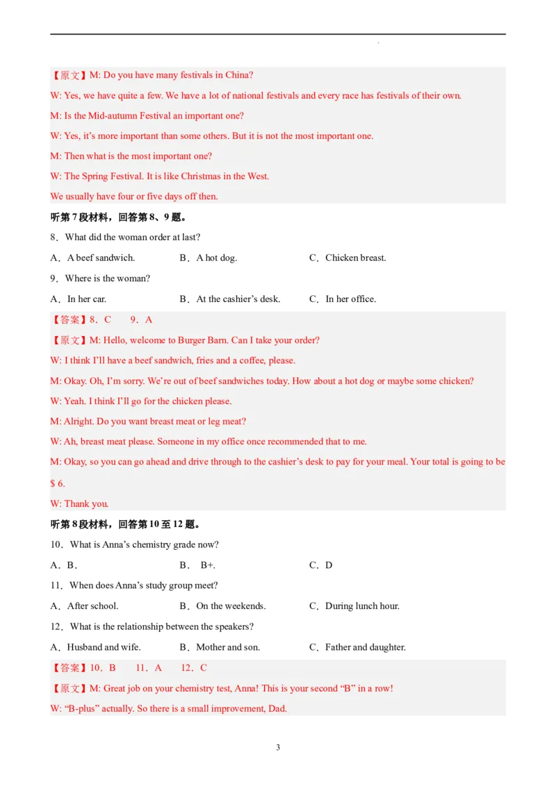 英语（全国乙卷）-学易金卷：2023年高考英语考前押题密卷（全解全析）_2023高考押题卷_学易金卷-2023学科网押题卷（各科各版本）_2023学科网押题卷-学易金卷-英语