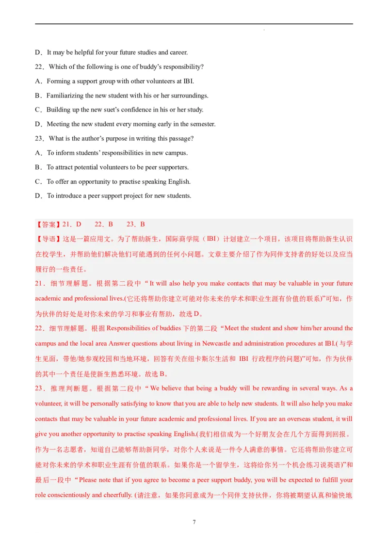 英语（全国乙卷）-学易金卷：2023年高考英语考前押题密卷（全解全析）_2023高考押题卷_学易金卷-2023学科网押题卷（各科各版本）_2023学科网押题卷-学易金卷-英语