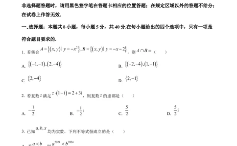 精品解析：贵州省遵义市2024届高三第一次质量监测统考数学试题（原卷版）(1)_2023年10月_0210月合集_2024届贵州省遵义市高三上学期第一次市质量监测