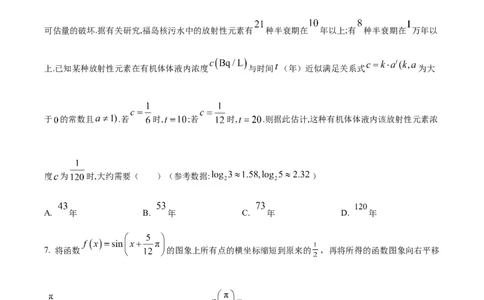 精品解析：贵州省遵义市2024届高三第一次质量监测统考数学试题（原卷版）(1)_2023年10月_0210月合集_2024届贵州省遵义市高三上学期第一次市质量监测