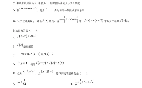 精品解析：贵州省遵义市2024届高三第一次质量监测统考数学试题（原卷版）(1)_2023年10月_0210月合集_2024届贵州省遵义市高三上学期第一次市质量监测