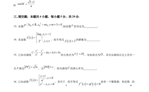 精品解析：贵州省遵义市2024届高三第一次质量监测统考数学试题（原卷版）(1)_2023年10月_0210月合集_2024届贵州省遵义市高三上学期第一次市质量监测