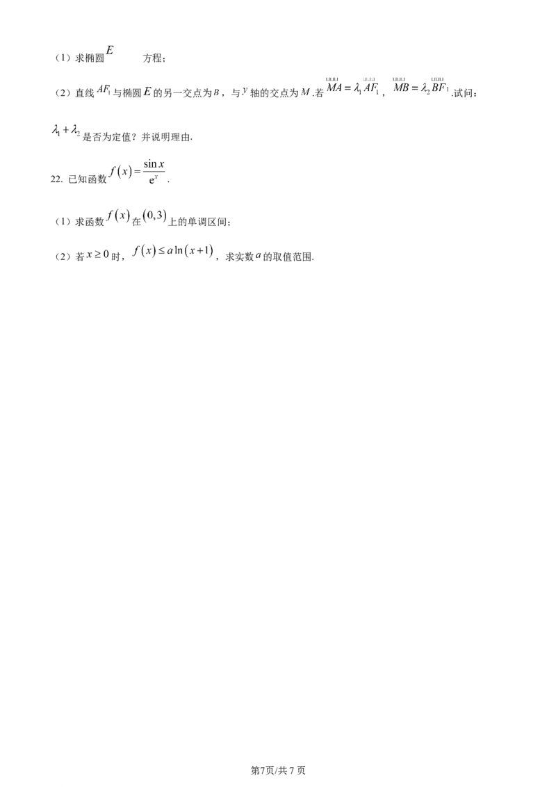 精品解析：贵州省遵义市2024届高三第一次质量监测统考数学试题（原卷版）(1)_2023年10月_0210月合集_2024届贵州省遵义市高三上学期第一次市质量监测