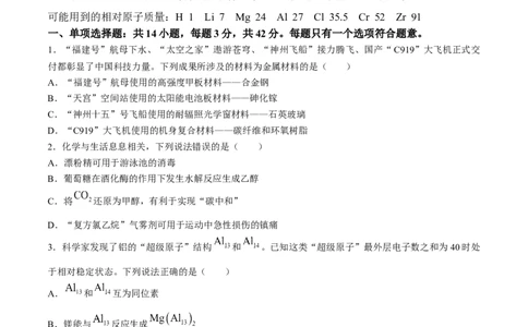2024届安徽省皖江名校联盟高三下学期二模化学试题+答案_2024年4月_01按日期_14号_2024届安徽省皖江名校联盟高三下学期4月二模_安徽省皖江名校联盟2024届高三下学期4月二模试题化学