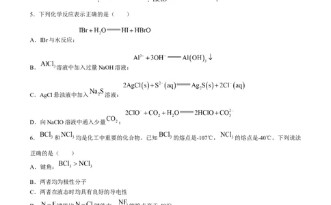 2024届安徽省皖江名校联盟高三下学期二模化学试题+答案_2024年4月_01按日期_14号_2024届安徽省皖江名校联盟高三下学期4月二模_安徽省皖江名校联盟2024届高三下学期4月二模试题化学