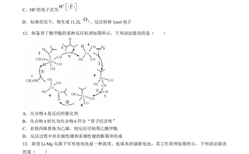 2024届安徽省皖江名校联盟高三下学期二模化学试题+答案_2024年4月_01按日期_14号_2024届安徽省皖江名校联盟高三下学期4月二模_安徽省皖江名校联盟2024届高三下学期4月二模试题化学