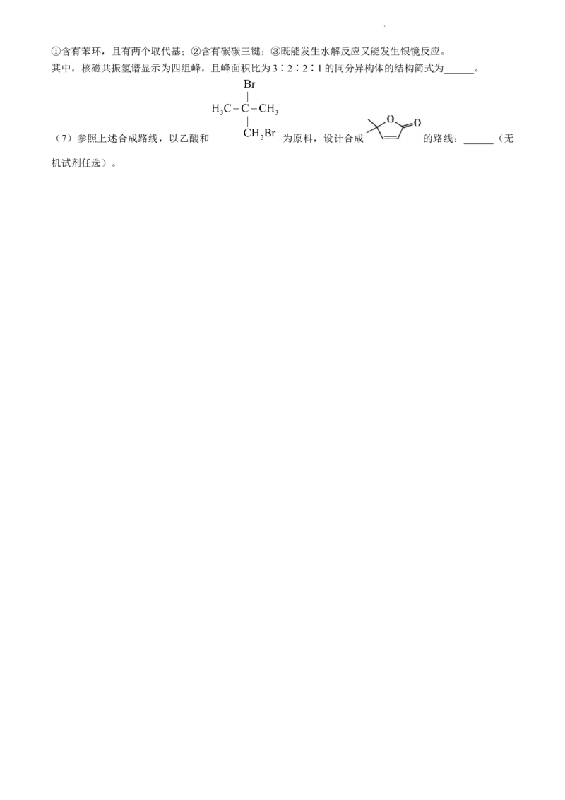 2024届安徽省皖江名校联盟高三下学期二模化学试题+答案_2024年4月_01按日期_14号_2024届安徽省皖江名校联盟高三下学期4月二模_安徽省皖江名校联盟2024届高三下学期4月二模试题化学