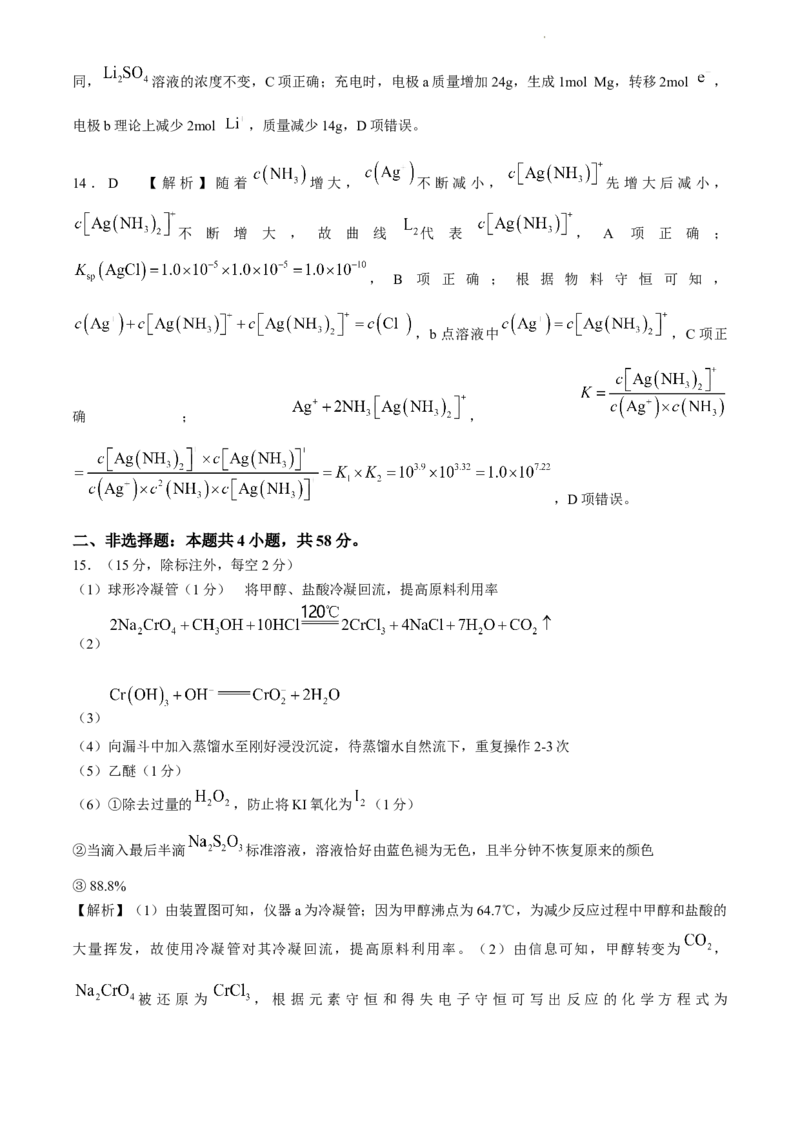 2024届安徽省皖江名校联盟高三下学期二模化学试题+答案_2024年4月_01按日期_14号_2024届安徽省皖江名校联盟高三下学期4月二模_安徽省皖江名校联盟2024届高三下学期4月二模试题化学