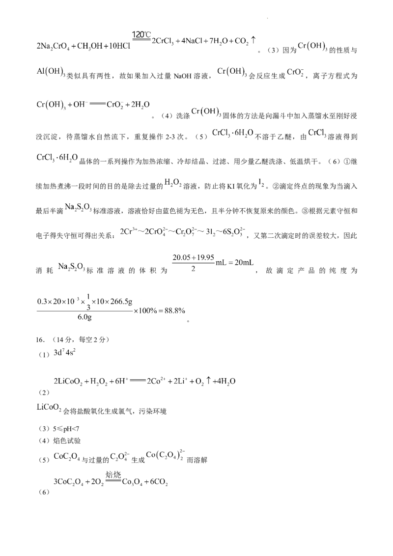 2024届安徽省皖江名校联盟高三下学期二模化学试题+答案_2024年4月_01按日期_14号_2024届安徽省皖江名校联盟高三下学期4月二模_安徽省皖江名校联盟2024届高三下学期4月二模试题化学