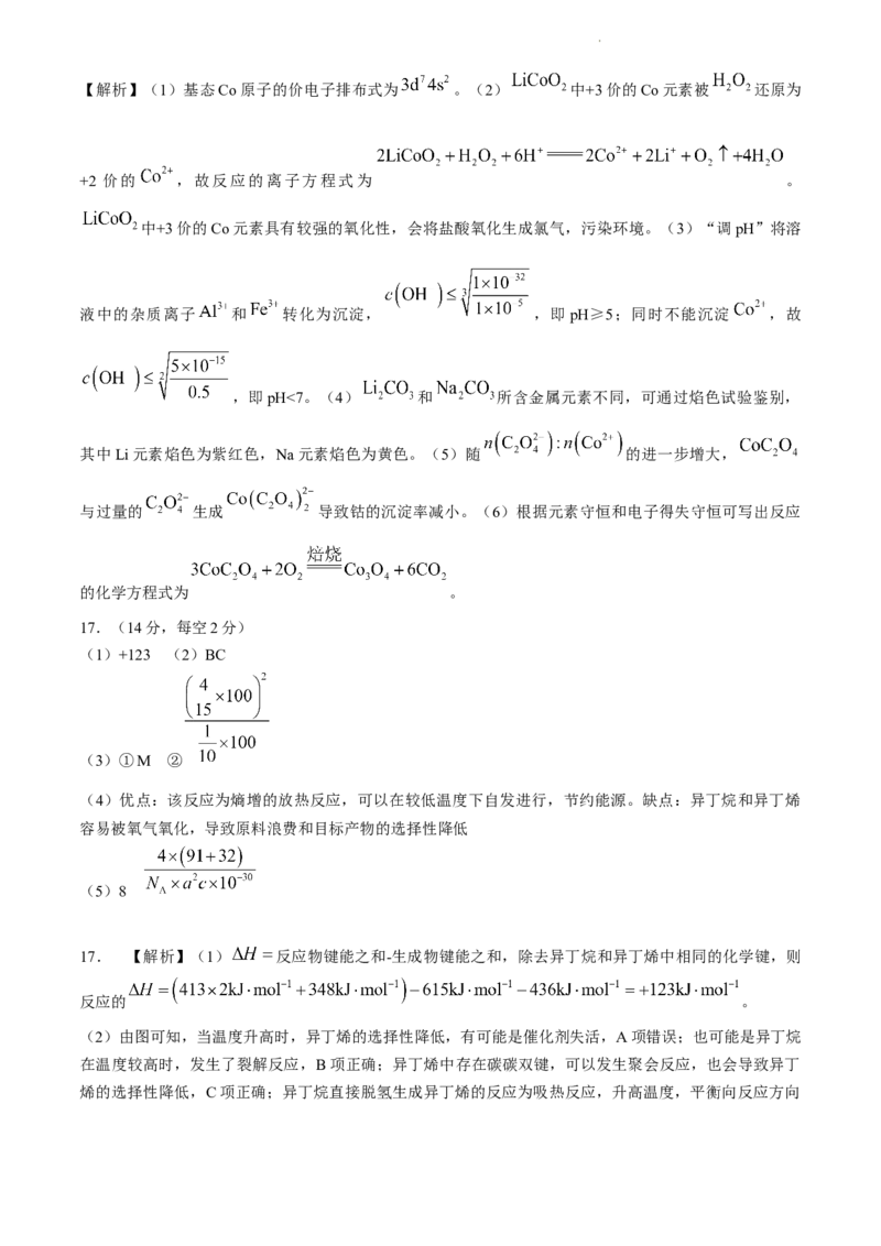 2024届安徽省皖江名校联盟高三下学期二模化学试题+答案_2024年4月_01按日期_14号_2024届安徽省皖江名校联盟高三下学期4月二模_安徽省皖江名校联盟2024届高三下学期4月二模试题化学