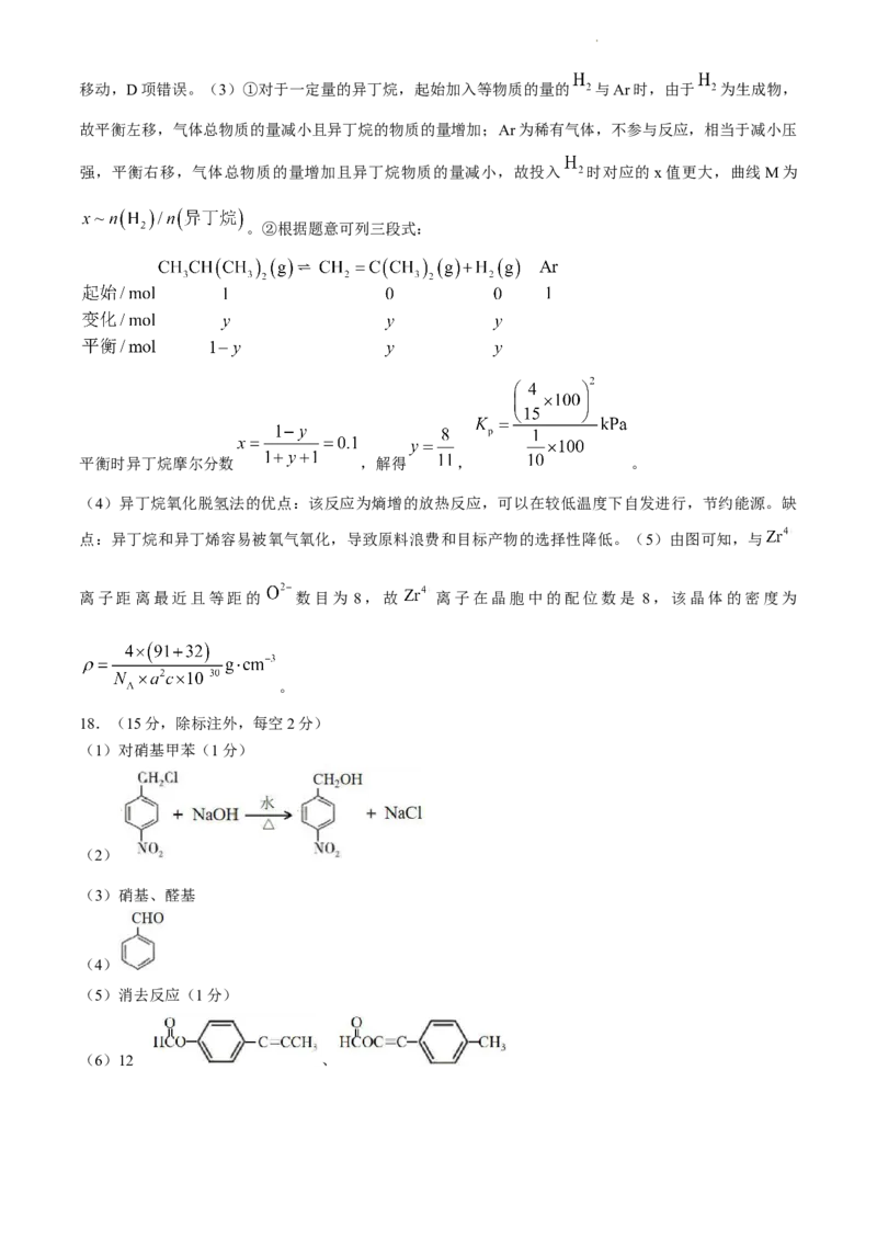 2024届安徽省皖江名校联盟高三下学期二模化学试题+答案_2024年4月_01按日期_14号_2024届安徽省皖江名校联盟高三下学期4月二模_安徽省皖江名校联盟2024届高三下学期4月二模试题化学