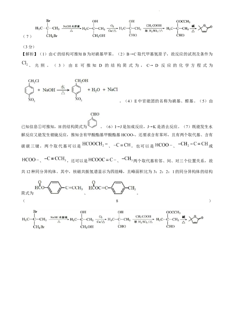 2024届安徽省皖江名校联盟高三下学期二模化学试题+答案_2024年4月_01按日期_14号_2024届安徽省皖江名校联盟高三下学期4月二模_安徽省皖江名校联盟2024届高三下学期4月二模试题化学