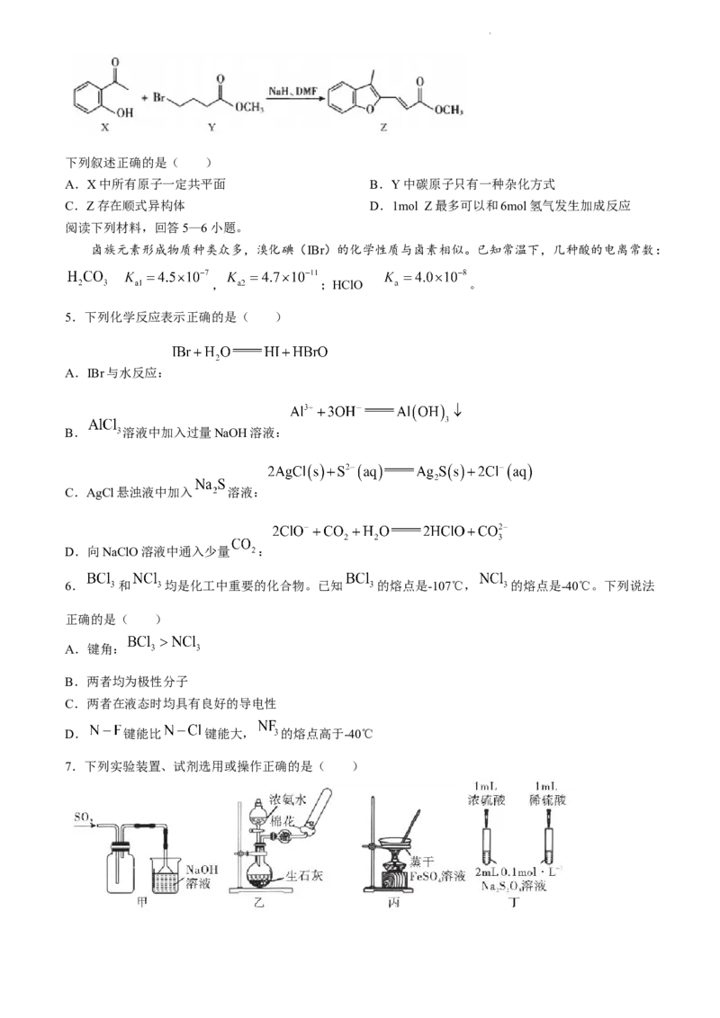 2024届安徽省皖江名校联盟高三下学期二模化学试题+答案_2024年4月_01按日期_14号_2024届安徽省皖江名校联盟高三下学期4月二模_安徽省皖江名校联盟2024届高三下学期4月二模试题化学