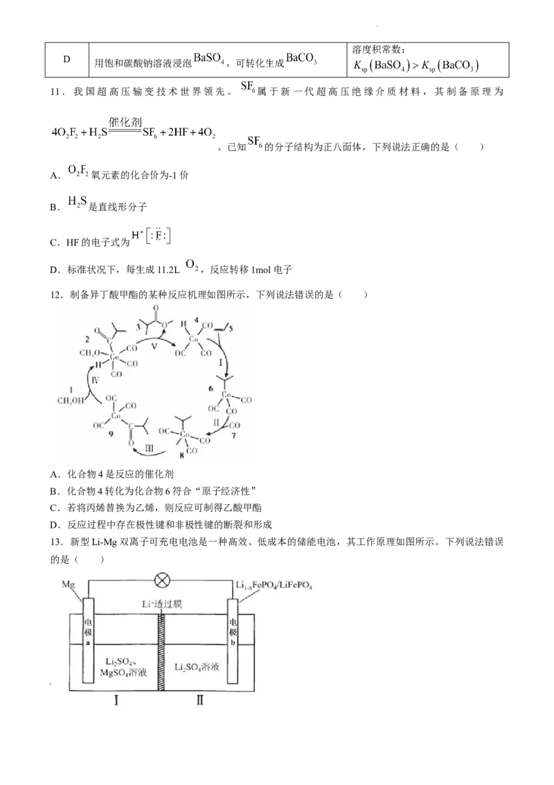 2024届安徽省皖江名校联盟高三下学期二模化学试题+答案_2024年4月_01按日期_14号_2024届安徽省皖江名校联盟高三下学期4月二模_安徽省皖江名校联盟2024届高三下学期4月二模试题化学