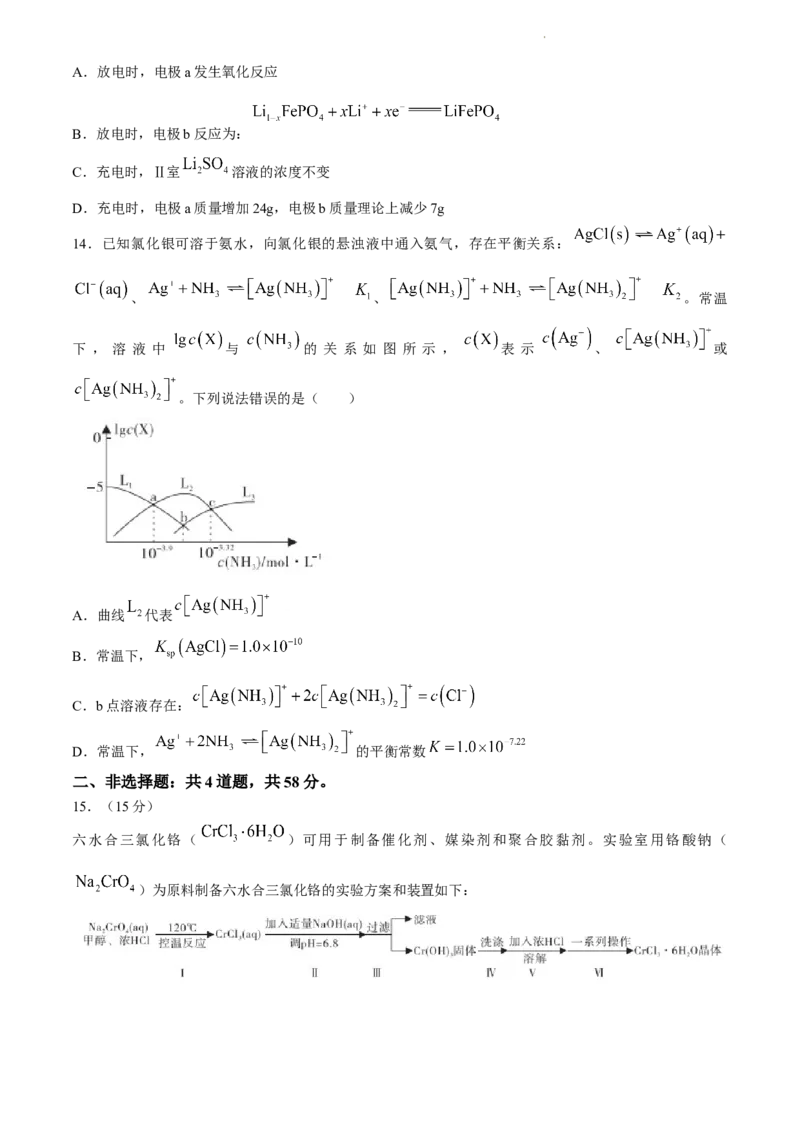2024届安徽省皖江名校联盟高三下学期二模化学试题+答案_2024年4月_01按日期_14号_2024届安徽省皖江名校联盟高三下学期4月二模_安徽省皖江名校联盟2024届高三下学期4月二模试题化学
