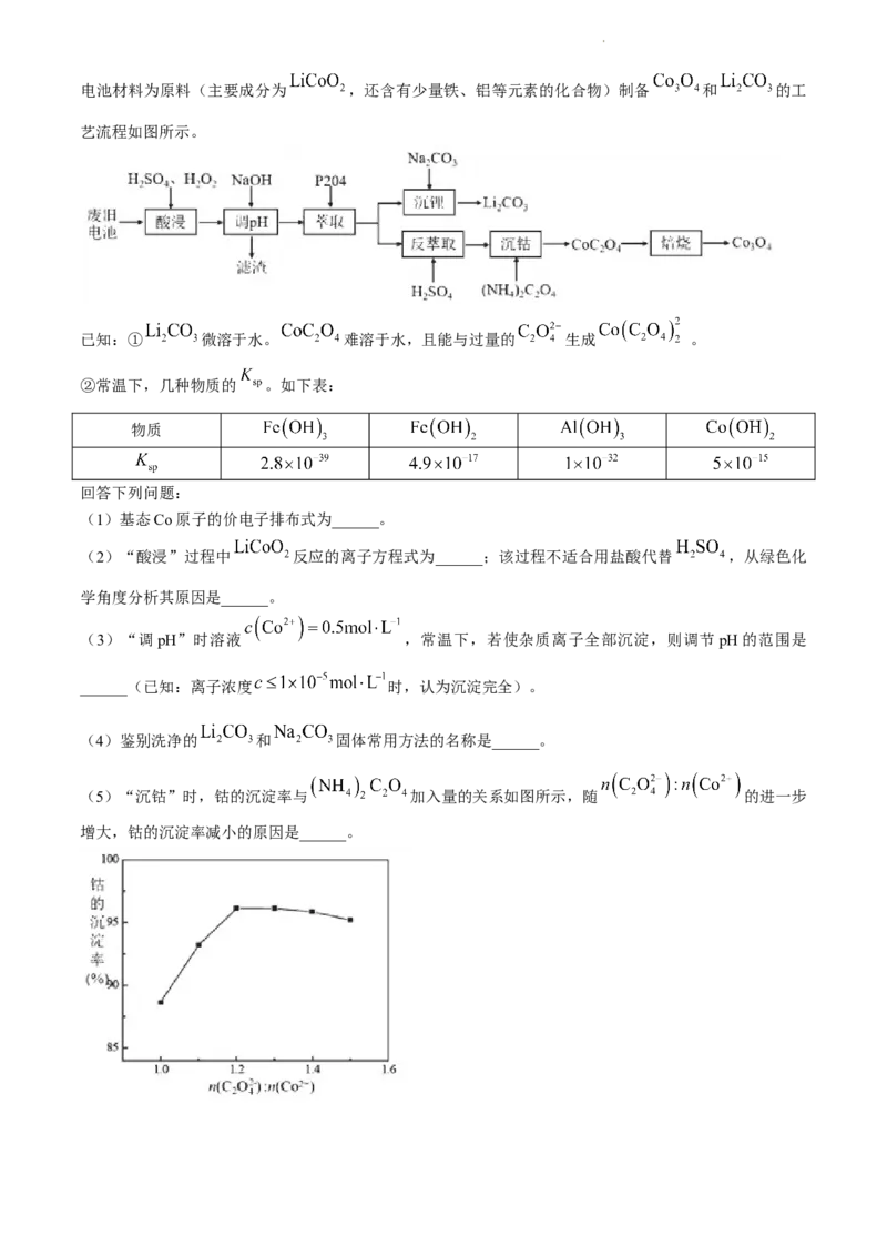 2024届安徽省皖江名校联盟高三下学期二模化学试题+答案_2024年4月_01按日期_14号_2024届安徽省皖江名校联盟高三下学期4月二模_安徽省皖江名校联盟2024届高三下学期4月二模试题化学