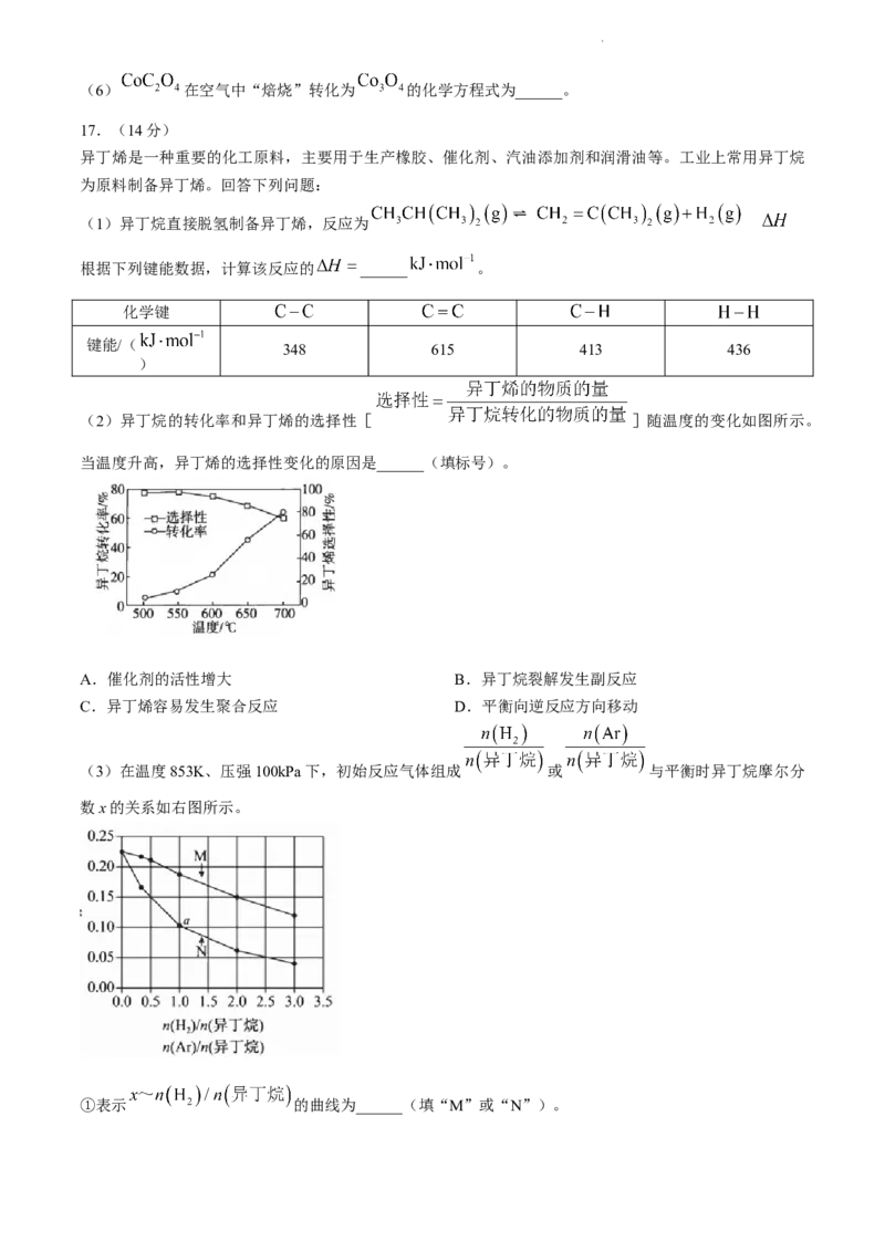 2024届安徽省皖江名校联盟高三下学期二模化学试题+答案_2024年4月_01按日期_14号_2024届安徽省皖江名校联盟高三下学期4月二模_安徽省皖江名校联盟2024届高三下学期4月二模试题化学