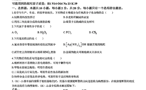2024届山东省日照市校际联合考试高三一模（2月）化学_2024年3月_013月合集_2024届山东省日照市校际联合考试高三一模（2月）_2024届山东省日照市校际联合考试高三一模（2月）化学