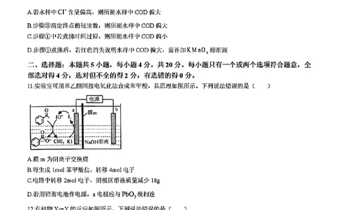 2024届山东省日照市校际联合考试高三一模（2月）化学_2024年3月_013月合集_2024届山东省日照市校际联合考试高三一模（2月）_2024届山东省日照市校际联合考试高三一模（2月）化学