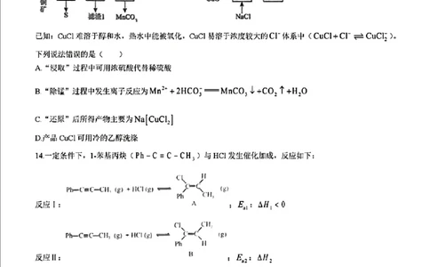 2024届山东省日照市校际联合考试高三一模（2月）化学_2024年3月_013月合集_2024届山东省日照市校际联合考试高三一模（2月）_2024届山东省日照市校际联合考试高三一模（2月）化学