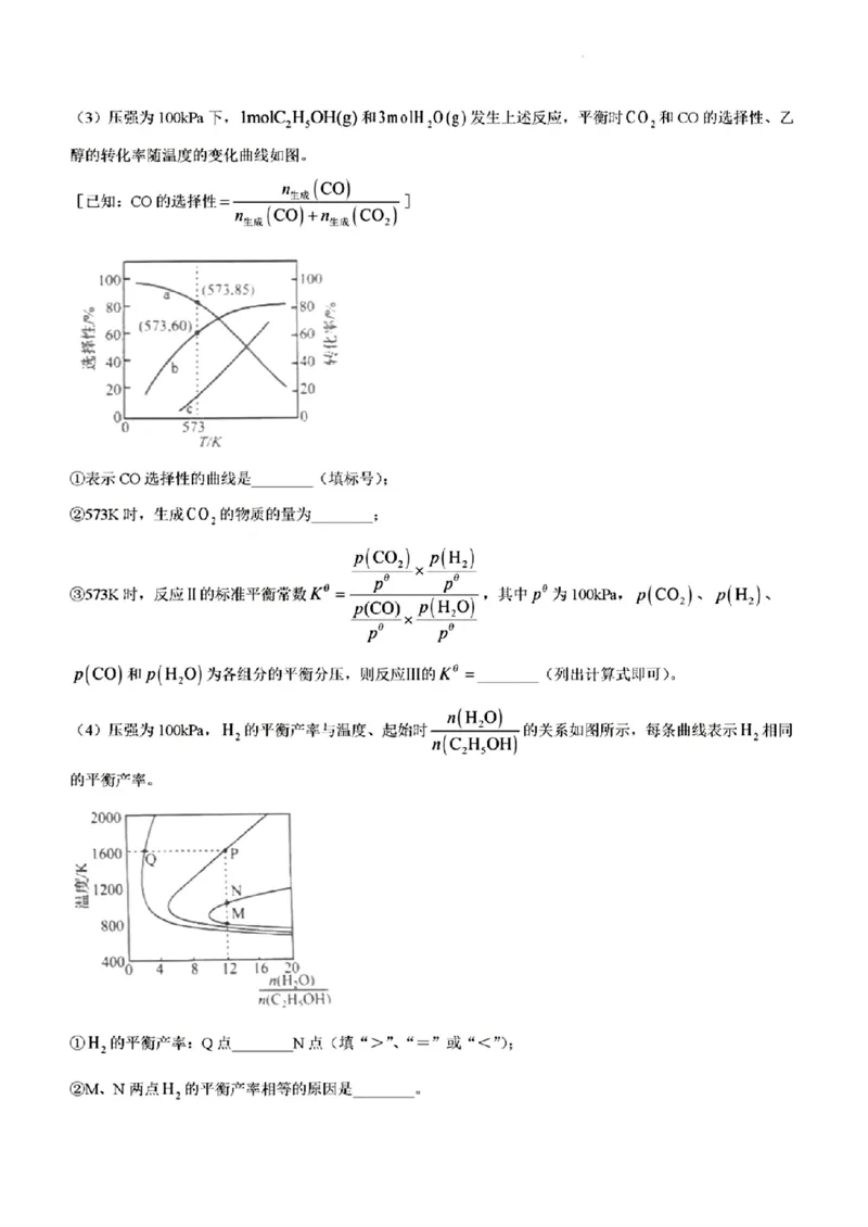 2024届山东省日照市校际联合考试高三一模（2月）化学_2024年3月_013月合集_2024届山东省日照市校际联合考试高三一模（2月）_2024届山东省日照市校际联合考试高三一模（2月）化学
