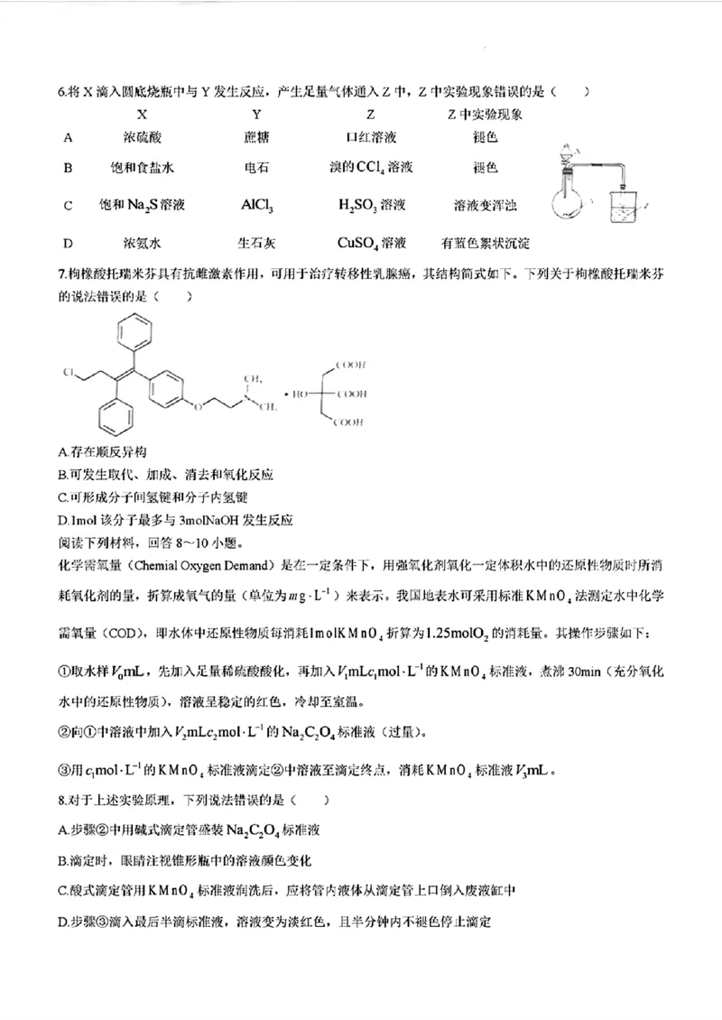 2024届山东省日照市校际联合考试高三一模（2月）化学_2024年3月_013月合集_2024届山东省日照市校际联合考试高三一模（2月）_2024届山东省日照市校际联合考试高三一模（2月）化学