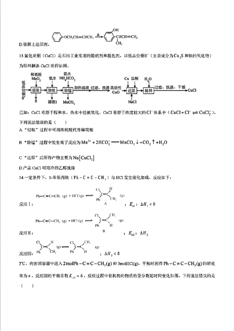 2024届山东省日照市校际联合考试高三一模（2月）化学_2024年3月_013月合集_2024届山东省日照市校际联合考试高三一模（2月）_2024届山东省日照市校际联合考试高三一模（2月）化学