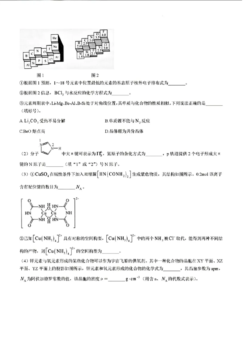 2024届山东省日照市校际联合考试高三一模（2月）化学_2024年3月_013月合集_2024届山东省日照市校际联合考试高三一模（2月）_2024届山东省日照市校际联合考试高三一模（2月）化学