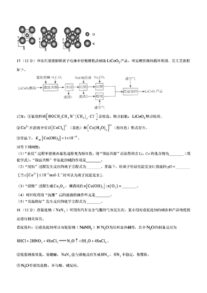 2024届山东省日照市校际联合考试高三一模（2月）化学_2024年3月_013月合集_2024届山东省日照市校际联合考试高三一模（2月）_2024届山东省日照市校际联合考试高三一模（2月）化学