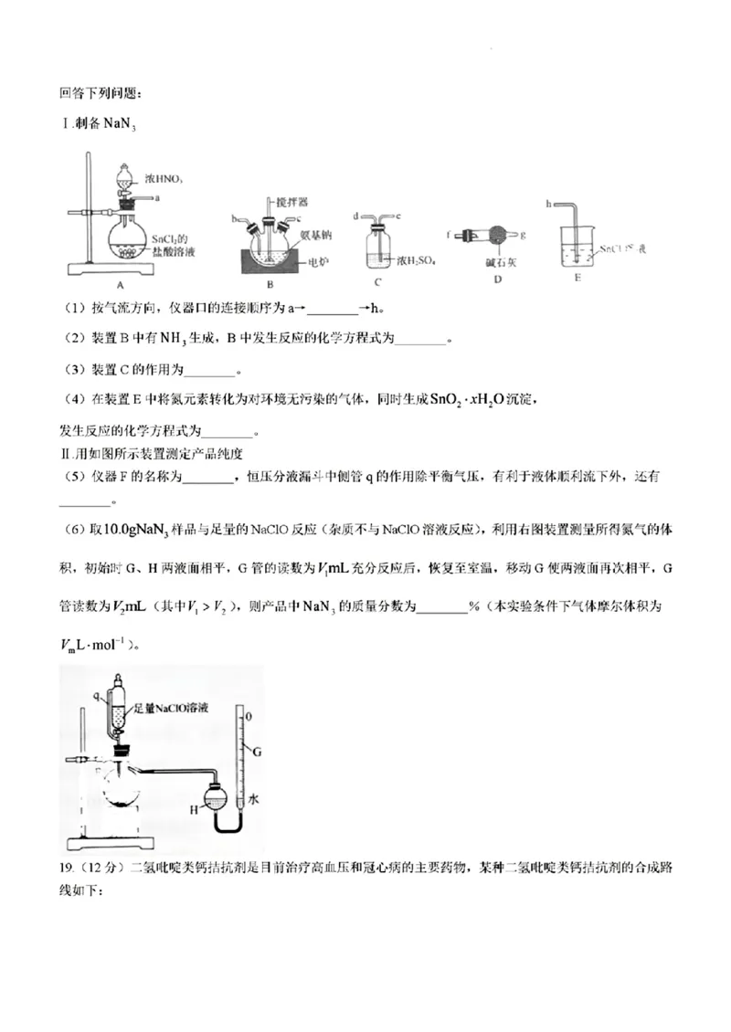 2024届山东省日照市校际联合考试高三一模（2月）化学_2024年3月_013月合集_2024届山东省日照市校际联合考试高三一模（2月）_2024届山东省日照市校际联合考试高三一模（2月）化学