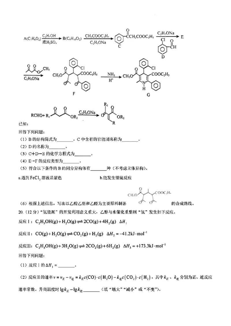 2024届山东省日照市校际联合考试高三一模（2月）化学_2024年3月_013月合集_2024届山东省日照市校际联合考试高三一模（2月）_2024届山东省日照市校际联合考试高三一模（2月）化学