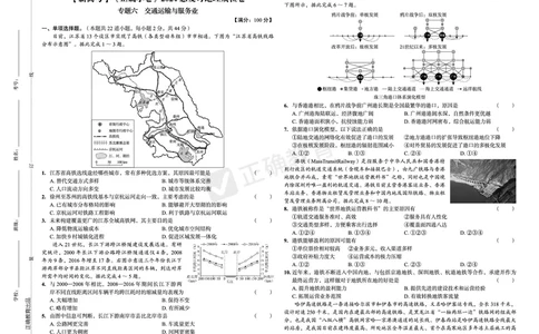 新高考《正确小卷》2024总复习地理质检卷2_2024高考押题卷_72024正确教育全系列_2024年正确小卷全系列_（新高考）2024《正确小卷&middot;复习质检卷》（九科全）各两套