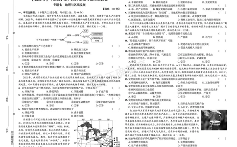 新高考《正确小卷》2024总复习地理质检卷2_2024高考押题卷_72024正确教育全系列_2024年正确小卷全系列_（新高考）2024《正确小卷&middot;复习质检卷》（九科全）各两套