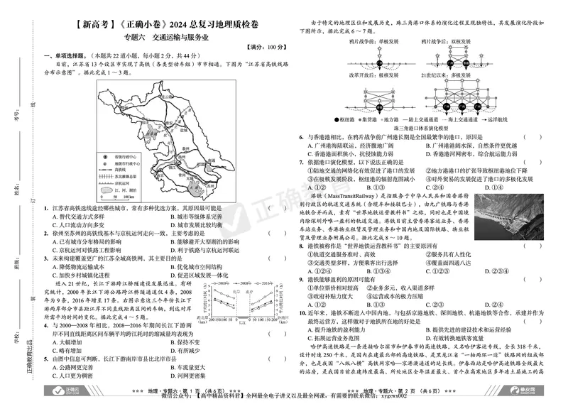 新高考《正确小卷》2024总复习地理质检卷2_2024高考押题卷_72024正确教育全系列_2024年正确小卷全系列_（新高考）2024《正确小卷&middot;复习质检卷》（九科全）各两套