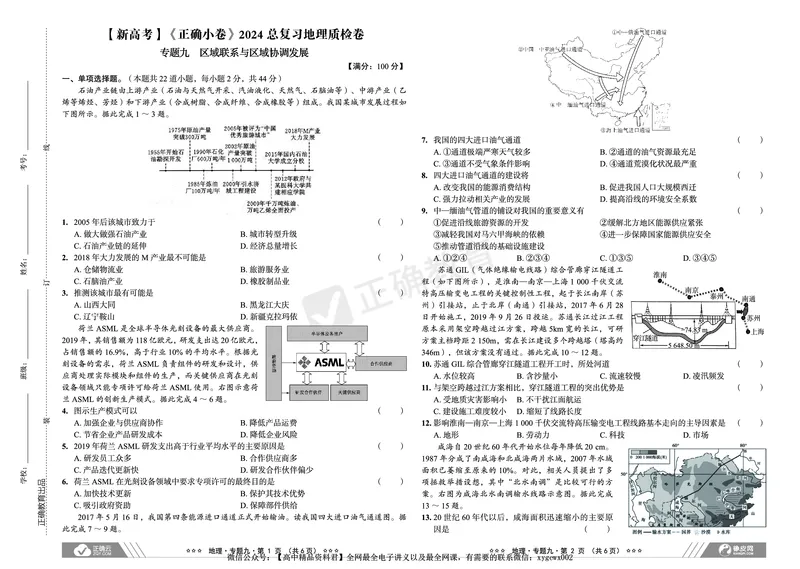 新高考《正确小卷》2024总复习地理质检卷2_2024高考押题卷_72024正确教育全系列_2024年正确小卷全系列_（新高考）2024《正确小卷&middot;复习质检卷》（九科全）各两套