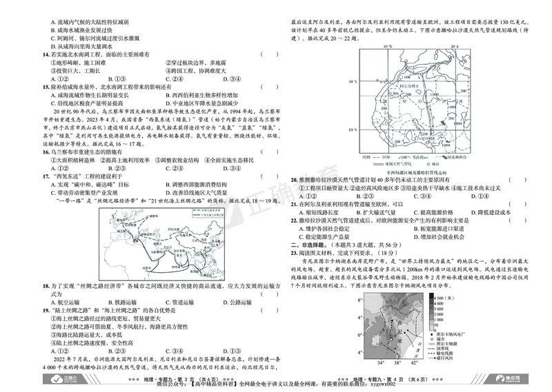 新高考《正确小卷》2024总复习地理质检卷2_2024高考押题卷_72024正确教育全系列_2024年正确小卷全系列_（新高考）2024《正确小卷&middot;复习质检卷》（九科全）各两套