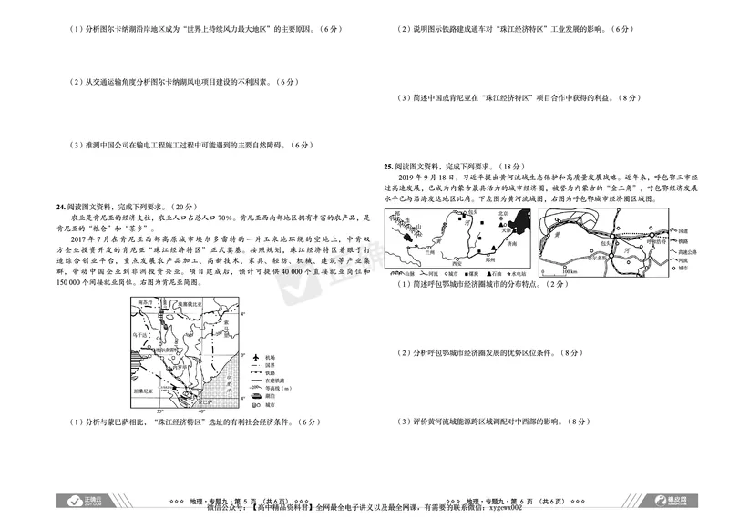新高考《正确小卷》2024总复习地理质检卷2_2024高考押题卷_72024正确教育全系列_2024年正确小卷全系列_（新高考）2024《正确小卷&middot;复习质检卷》（九科全）各两套