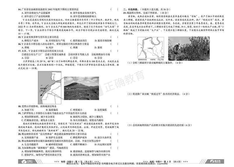 新高考《正确小卷》2024总复习地理质检卷2_2024高考押题卷_72024正确教育全系列_2024年正确小卷全系列_（新高考）2024《正确小卷&middot;复习质检卷》（九科全）各两套