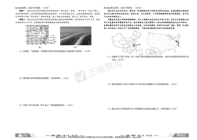 新高考《正确小卷》2024总复习地理质检卷2_2024高考押题卷_72024正确教育全系列_2024年正确小卷全系列_（新高考）2024《正确小卷&middot;复习质检卷》（九科全）各两套