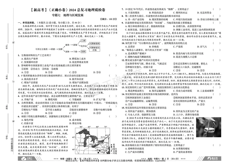 新高考《正确小卷》2024总复习地理质检卷2_2024高考押题卷_72024正确教育全系列_2024年正确小卷全系列_（新高考）2024《正确小卷&middot;复习质检卷》（九科全）各两套