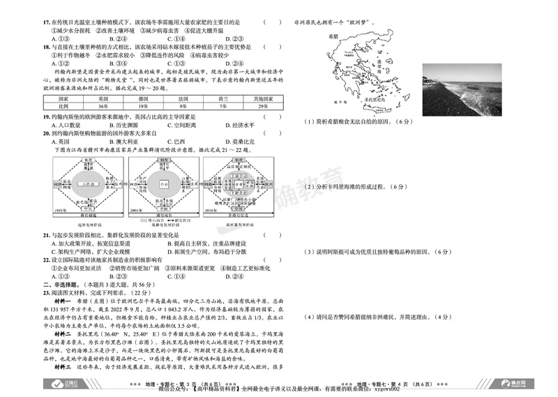 新高考《正确小卷》2024总复习地理质检卷2_2024高考押题卷_72024正确教育全系列_2024年正确小卷全系列_（新高考）2024《正确小卷&middot;复习质检卷》（九科全）各两套