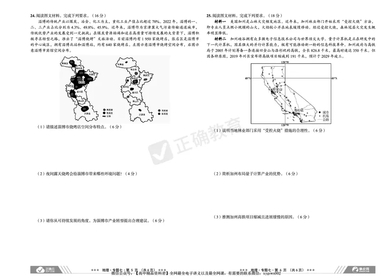 新高考《正确小卷》2024总复习地理质检卷2_2024高考押题卷_72024正确教育全系列_2024年正确小卷全系列_（新高考）2024《正确小卷&middot;复习质检卷》（九科全）各两套