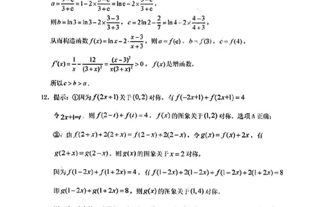 2023届福建省厦门市高三毕业班第二次质量检测丨数学答案(1)_2024年2月_022月合集_2023届福建省厦门市高三毕业班第二次质量检测全科