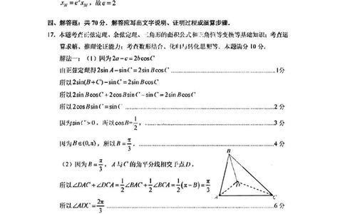 2023届福建省厦门市高三毕业班第二次质量检测丨数学答案(1)_2024年2月_022月合集_2023届福建省厦门市高三毕业班第二次质量检测全科