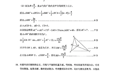 2023届福建省厦门市高三毕业班第二次质量检测丨数学答案(1)_2024年2月_022月合集_2023届福建省厦门市高三毕业班第二次质量检测全科