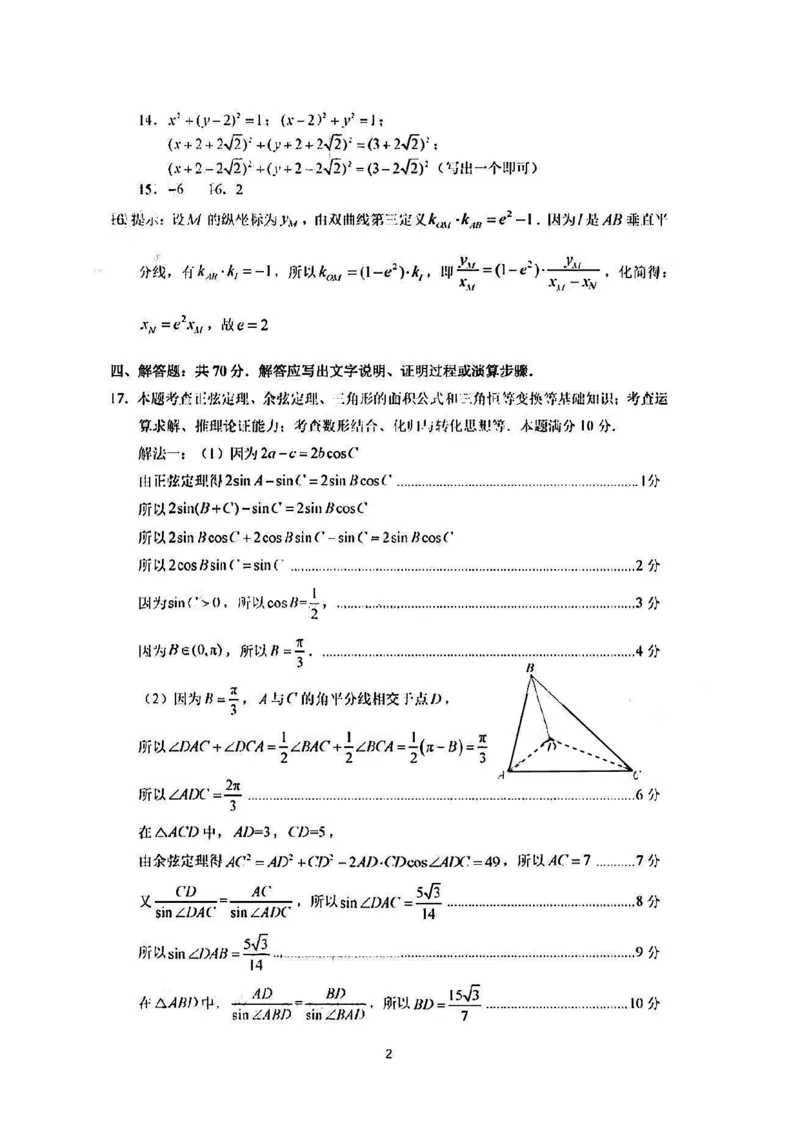 2023届福建省厦门市高三毕业班第二次质量检测丨数学答案(1)_2024年2月_022月合集_2023届福建省厦门市高三毕业班第二次质量检测全科