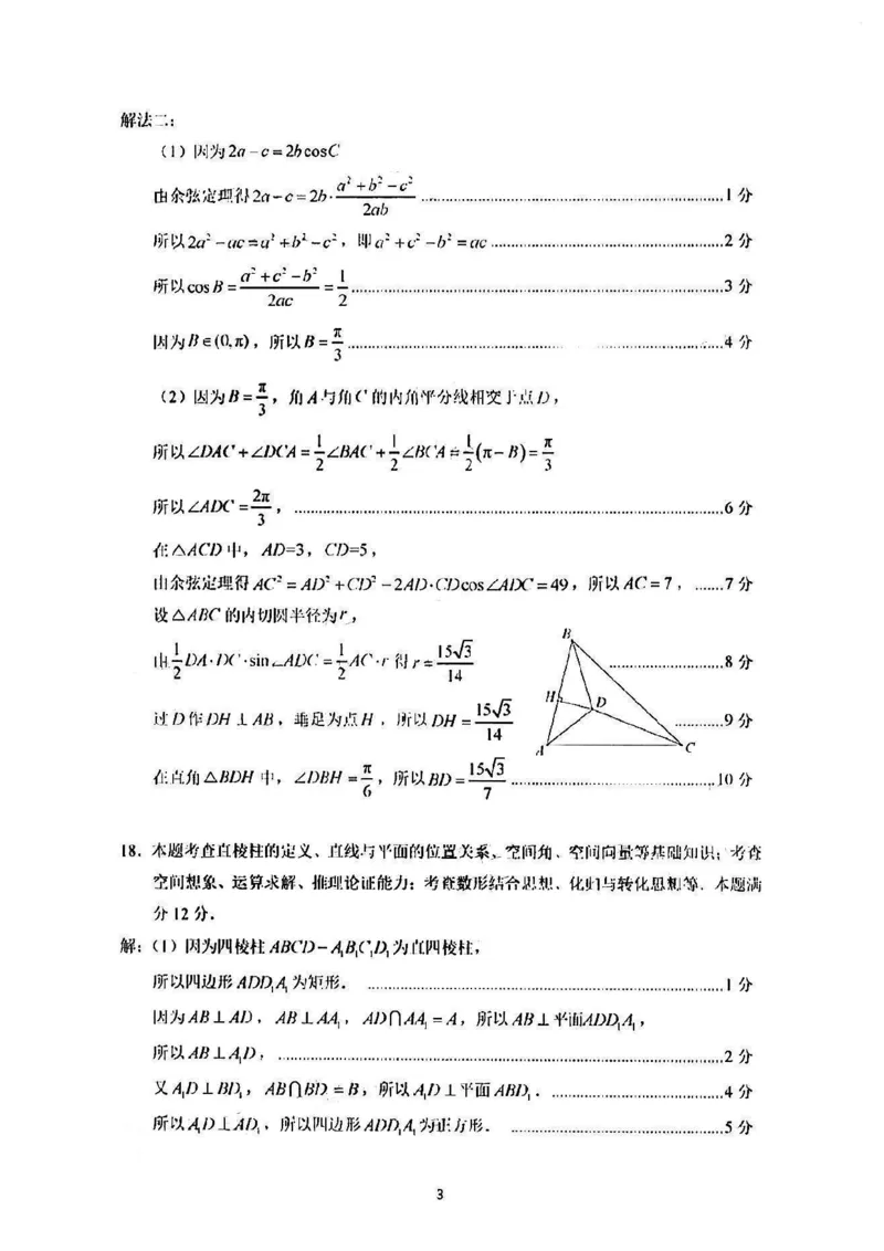 2023届福建省厦门市高三毕业班第二次质量检测丨数学答案(1)_2024年2月_022月合集_2023届福建省厦门市高三毕业班第二次质量检测全科