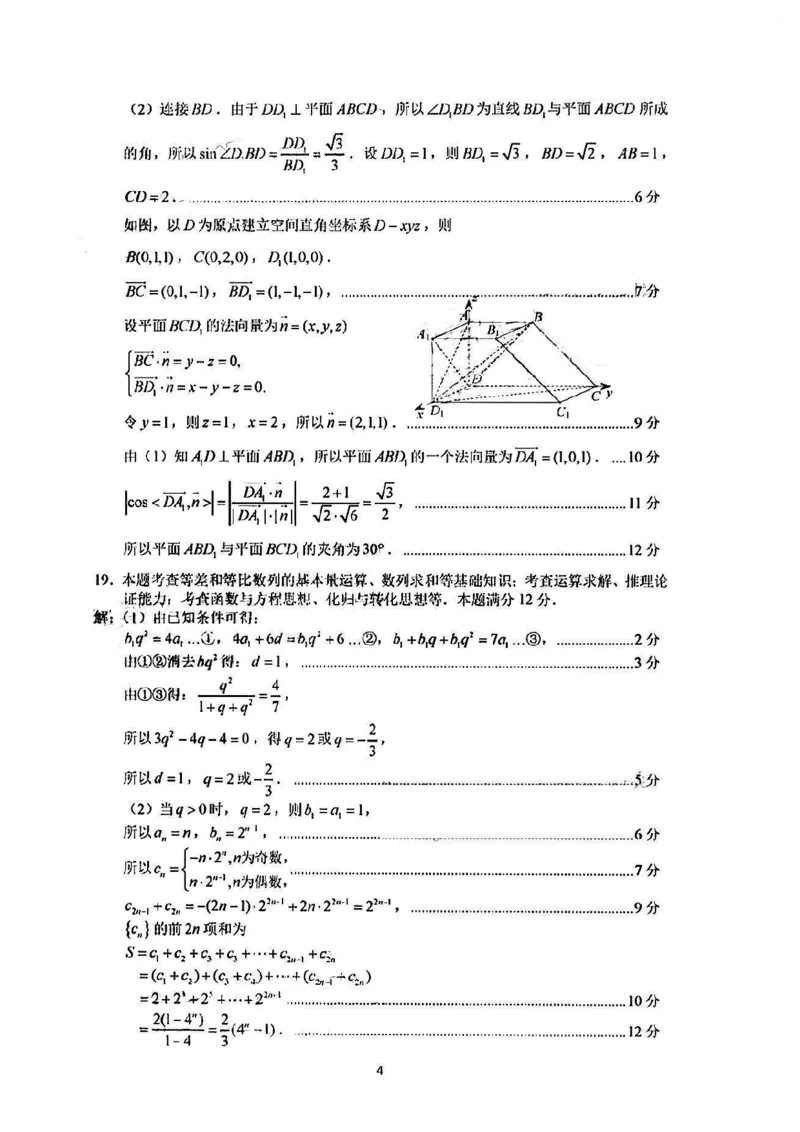 2023届福建省厦门市高三毕业班第二次质量检测丨数学答案(1)_2024年2月_022月合集_2023届福建省厦门市高三毕业班第二次质量检测全科