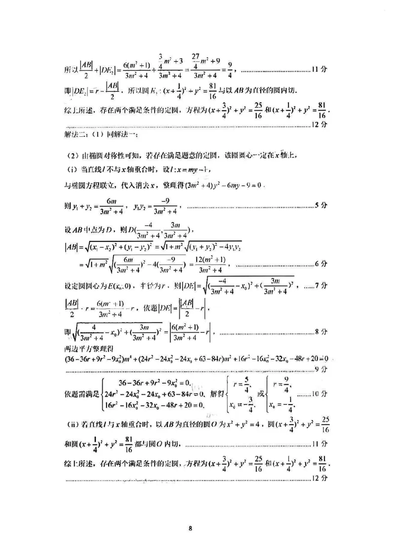 2023届福建省厦门市高三毕业班第二次质量检测丨数学答案(1)_2024年2月_022月合集_2023届福建省厦门市高三毕业班第二次质量检测全科